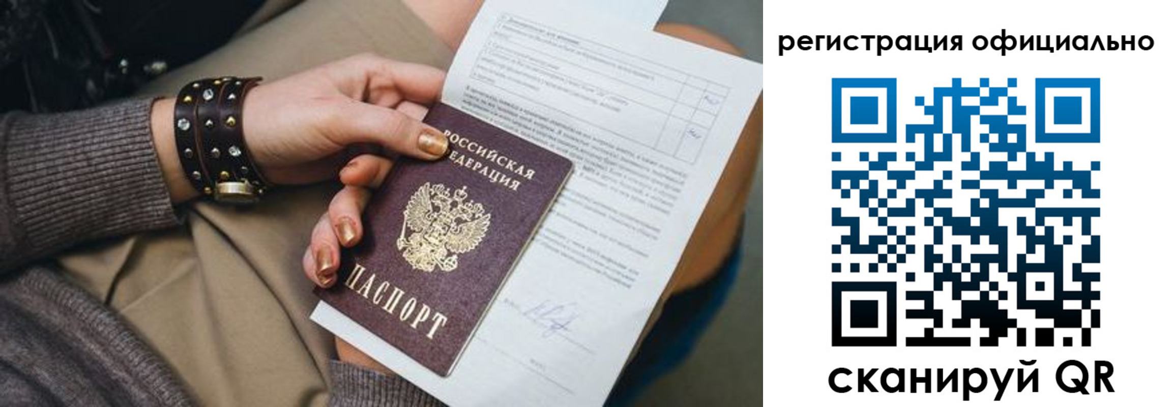 временная регистрация купить в Заводоуковске